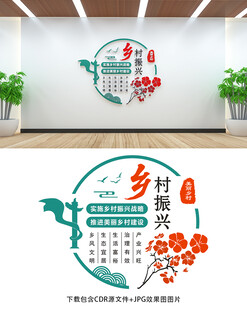 乡村振兴文化墙