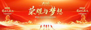 2026马年年会盛典舞台背景