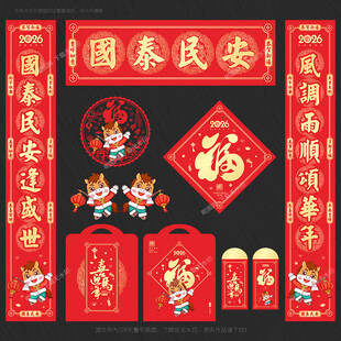 2026 马年对联春联