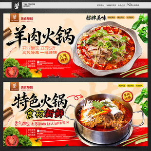 羊肉火锅
