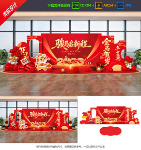 马年美陈