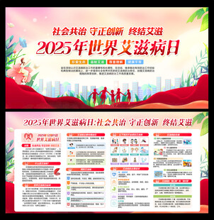 2025年艾滋病日