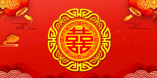 结婚