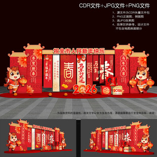 2026马年美陈布置