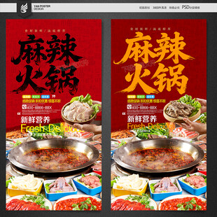 麻辣火锅