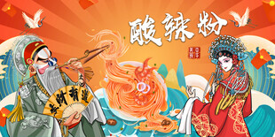 酸辣粉