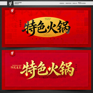火锅