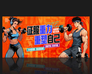 健身海报