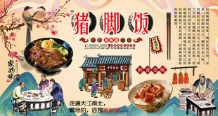 猪脚饭背景墙