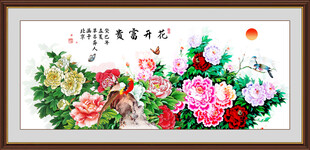 花开富贵