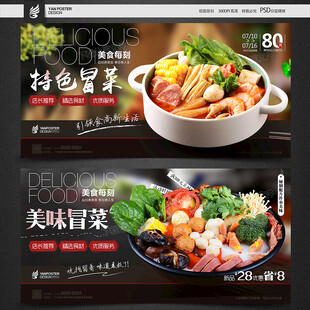 冒菜