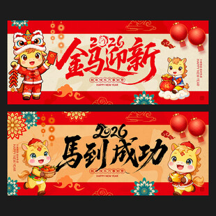 2026马年海报