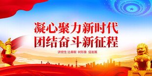 党建