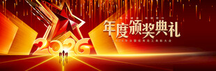 颁奖典礼