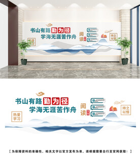 阅读文化墙