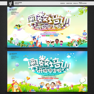 奥数班