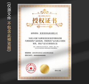 授权证书
