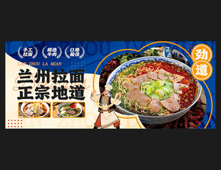 兰州拉面