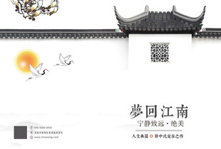 梦回江南中式建筑封面封底