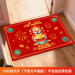 2026马年地垫