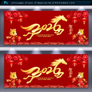 马年创意海报