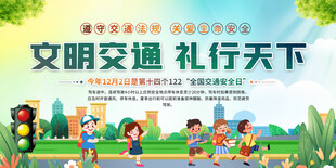 交通安全标语展板