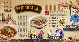 鸭血粉丝汤