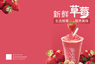 新鲜草莓果汁封面封底