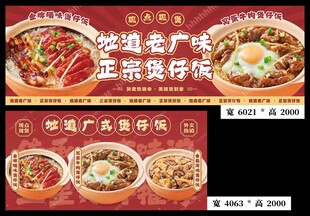 煲仔饭招牌