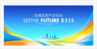 科技会议