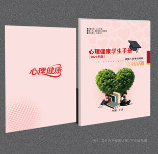 心理健康