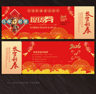 提货券