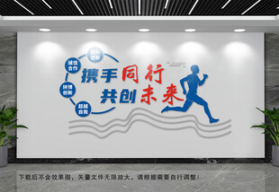 企业文化墙