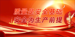 安全生产