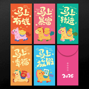2026马年春节红包