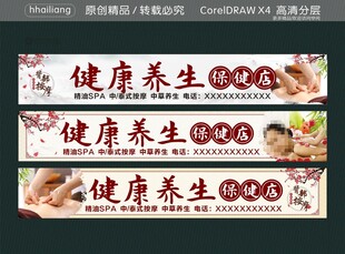 健康养生保健店