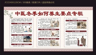 中医冬季如何养生要点专栏