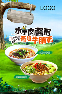 面条海报