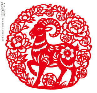 生肖羊剪纸福羊窗花静电贴