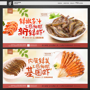 基围虾