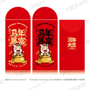 马年红包