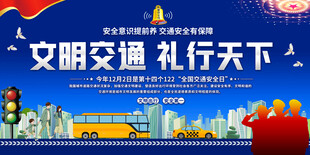 交通安全宣传标语