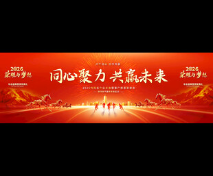 2026企业公司宽屏年会背景