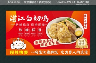 湛江白切鸡饭