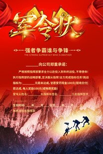 销售军令状海报