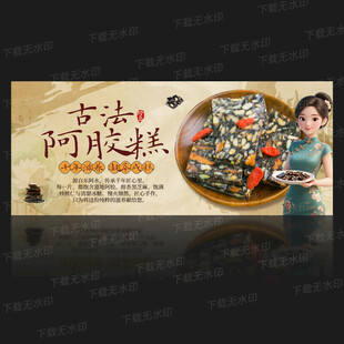 阿胶糕