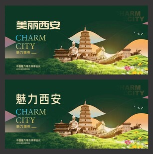 西安  