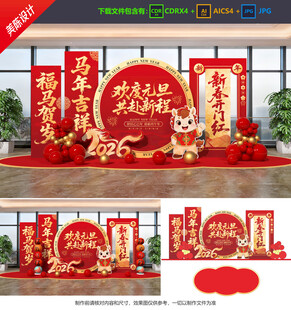 元旦美陈