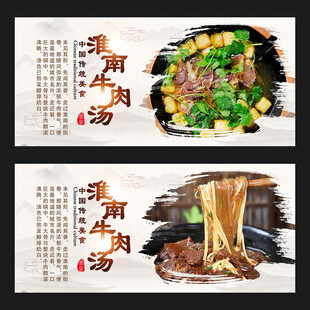 淮南牛肉汤