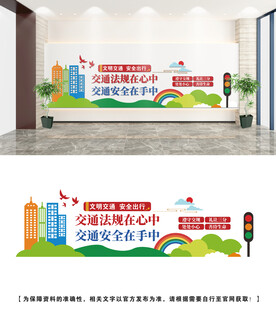 交通文化墙